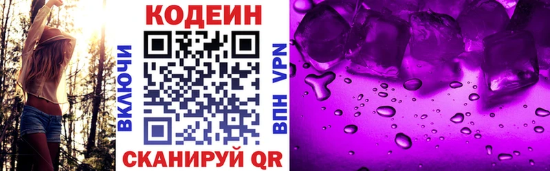 Кодеин Purple Drank  Ялта 
